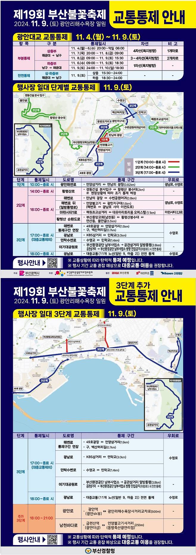 대지 1_20241109_152645.jpg 오늘 행사예정인 광안리 불꽃축제 정보