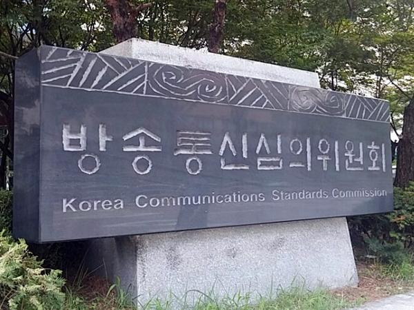 방송통신심의위원회 표석. 한국일보 자료사진