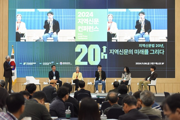 ▲ 8일 오전 대구 엑스코(EXCO)에서 열린 '2024 지역신문 컨퍼런스'(지역신문발전위원회 주최)에서 진행된 지역신문법 20주년 기념 토크콘서트 현장. 사진=2024 지역신문 컨퍼런스 사무국 제공.