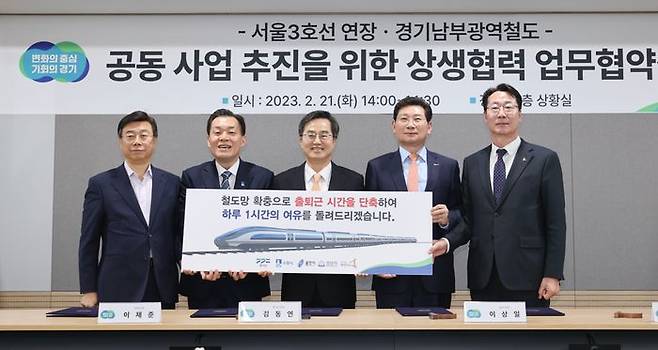 2023년 2월 경기도·용인·수원·성남·화성시가 서울3호선 연장 공동사업 위한 5자 협약을 맺었다. ⓒ용인시 제공