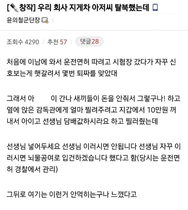 image.png 탈북자 아저씨가 쉽게 운전면허 따기 위해 생각한 방법