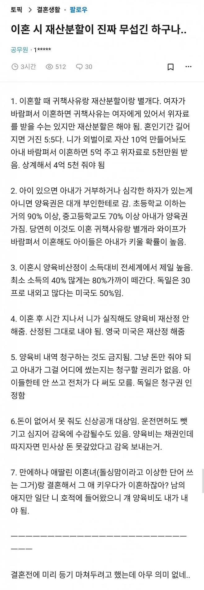 1000013602.jpg 블라남이 말하는 이혼시 재산분할