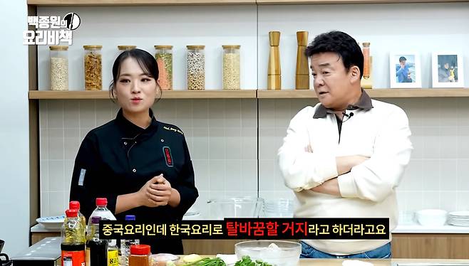 넷플릭스 예능 ‘흑백요리사’에 출연했던 요리연구가 백종원, 정지선 셰프가 만나 중국 요리 ‘바쓰’와 관련한 이야기를 나누고 있다. 사진 유튜브 캡처