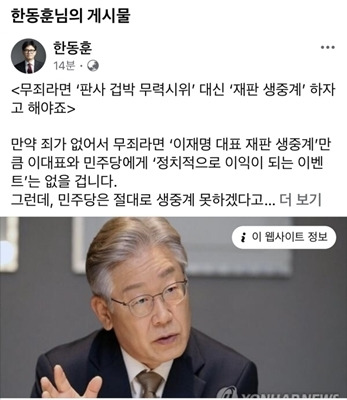 국민의힘 한동훈 대표 페이스북 캡처.