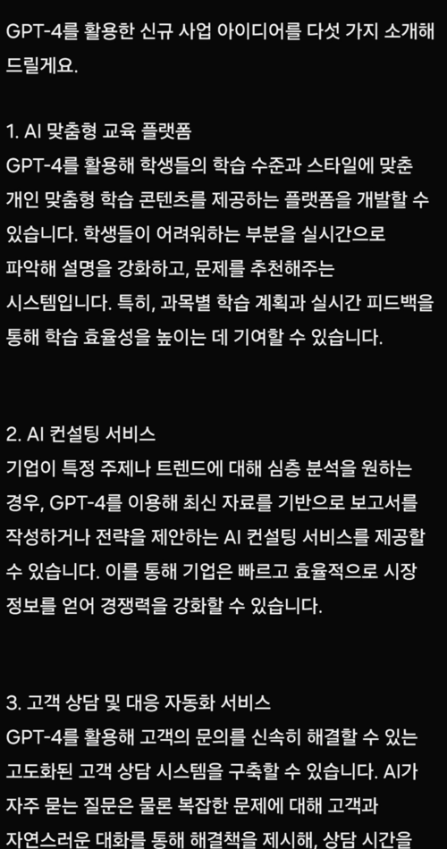 ‘챗GPT4o를 활용한 신규 사업 아이디어 5개를 적어달라’고 요청했을 때의 답변 중 일부.