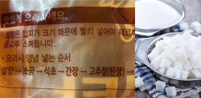 설탕 제품에 표기된 요리 순서법(왼쪽), 설탕 [SNS, 123RF]