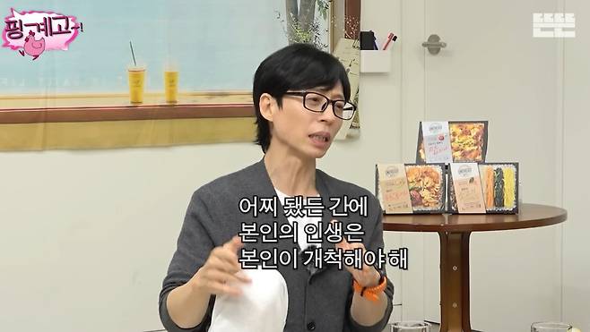 방송인 유재석. [유튜브 캡처]