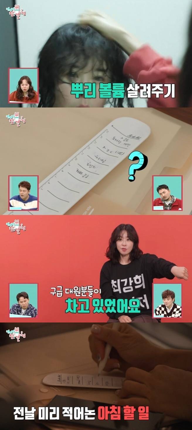 MBC ‘전지적 참견 시점’