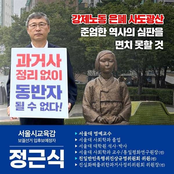 ▲정근식 당시 예비후보의 출마선언 포스터. ⓒ정근식 후보 페이스북