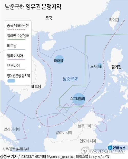[그래픽] 남중국해 영유권 분쟁지역 (서울=연합뉴스) 장예진 기자 = 마이크 폼페이오 미국 국무장관은 13일(현지시간) 중국의 남중국해 영유권 주장과 관련, 중국이 일방적으로 영해 및 해양 자원에 대한 권리를 주장하는 것은 불법이라고 밝혔다. jin34@yna.co.kr
