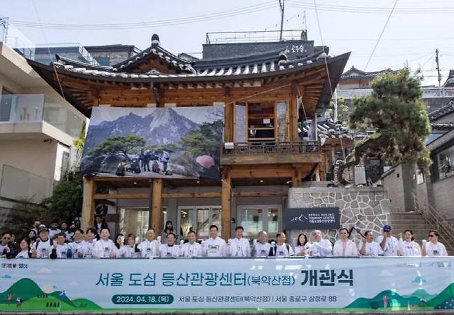 지난 4월 문을 연 서울 도심 등산관광센터 북악산점 개관식. 사진=서울관광재단 제공