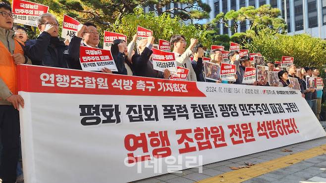 11일 오후 서울 서대문구 경찰청 앞에서 열린 ‘연행조합원 석방 촉구’ 기자회견에서 참가자들이 구호를 외치고 있다. (사진=이데일리 DB)