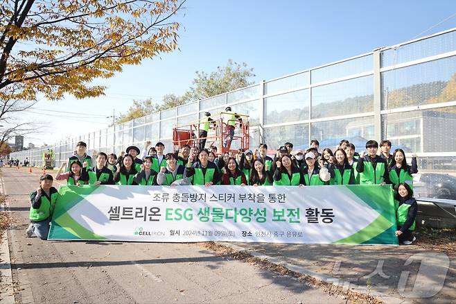 셀트리온 임직원들이 지난 9일 ESG 생물다양성 보전 활동의 일환으로 인천 영종도 용유역 부근에서 야생조류 보호활동을 진행하고 기념사진을 찍고 있다.(셀트리온 제공)/뉴스1 ⓒ News1