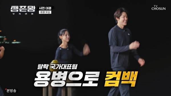 TV조선 '생존왕' 캡처