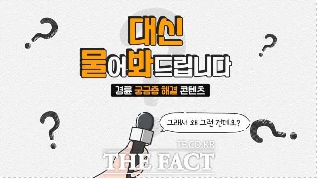 '경륜의 궁금증 대신 물어봐 드립니다.’ 영상 소개 화면.