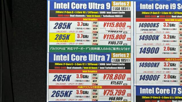 10월 말 일본 시장에서는 코어 울트라9 285K 프로세서 박스 제품이 먼저 소진됐다. (사진=독자제공)