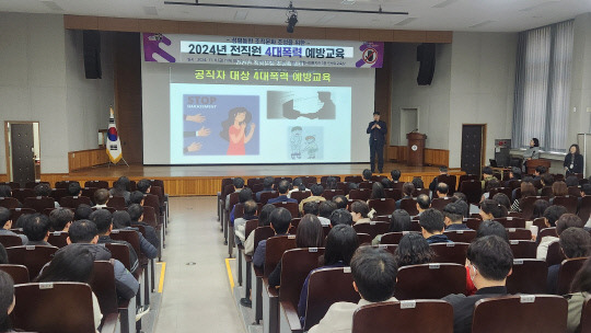 논산시는 폭력에 대한 인식을 개선하고 상호존중과 배려가 앞서는 공직문화 조성을 위해 지난 8일 4대폭력 예방교육(성희롱·성매매·성폭력·가정폭력)을 실시했다. 논산시 제공