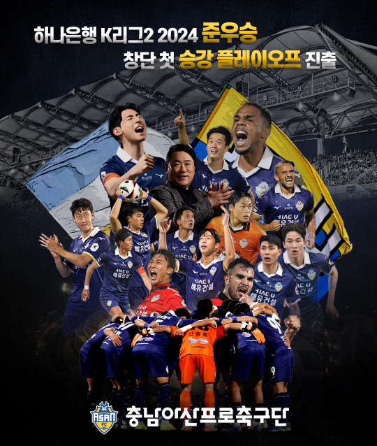 충남아산FC 누리집 갈무리