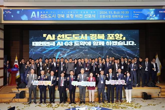 포항시가 지난 8일 '글로벌 AI 선도 도시 포항' 도약을 위한 미래 비전 선포식을 열었다.