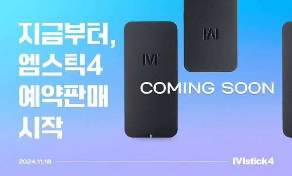 엠스틱4(Mstick4). 사진=엠기어스