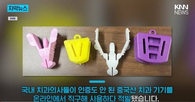 a1 (1).jpg 돈 아끼려 \'알리 직구\'로 의료기기 구매한 치과의사 적발