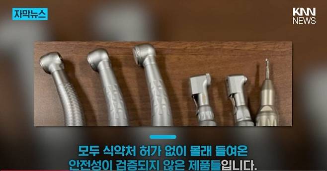 a1 (4).jpg 돈 아끼려 \'알리 직구\'로 의료기기 구매한 치과의사 적발