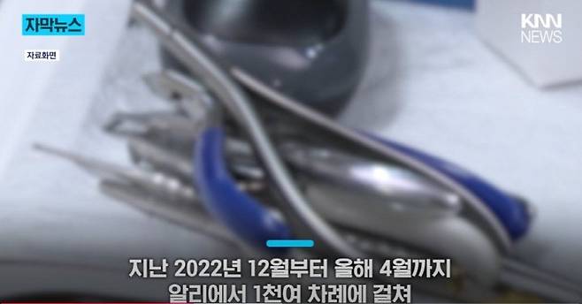 a1 (6).jpg 돈 아끼려 \'알리 직구\'로 의료기기 구매한 치과의사 적발