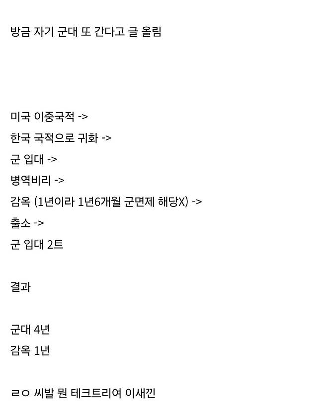 군대 2번간다는 랩퍼 나플라