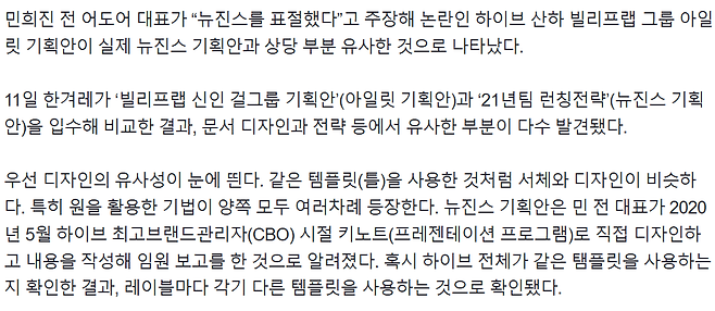 2.png [단독] 뉴진스·아일릿 기획안, 디자인·키워드 유사