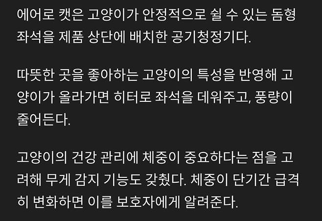 LG : 고양이가 공기청정기위에 올라가서 고민이십니까