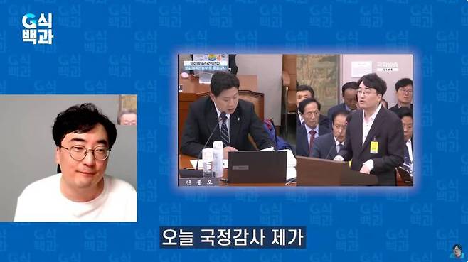 게임사전심의 헌법소원으로 국정감사 참석한 G식백과 김성회 유튜버_출처 G식백과