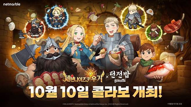 넷마블 세븐나이츠 키우기, 日 애니메이션 ‘던전밥’과 컬래버레이션