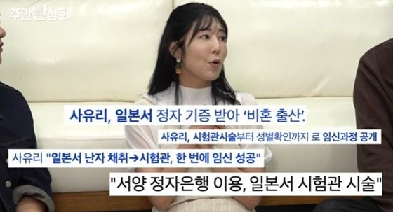 '비혼 출산'한 방송인 사유리가 정자 기증에 대한 자세한 이야기를 공개했다. [사진=유튜브 채널 '쉴라면']