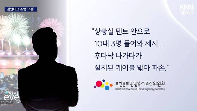 어제 부산광안리 불꽃축제가 반갈죽난 이유