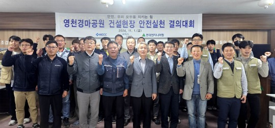 한국마사회, 영천경마공원 안전실천 결의대회