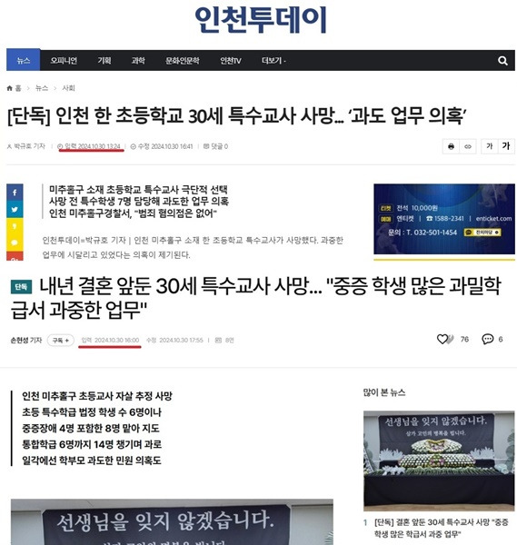 ▲ 지난달 31일자 인천투데이(위)와 한국일보의 단독보도