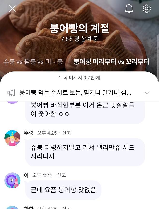 카카오톡 오픈채팅. [카카오톡 갈무리]