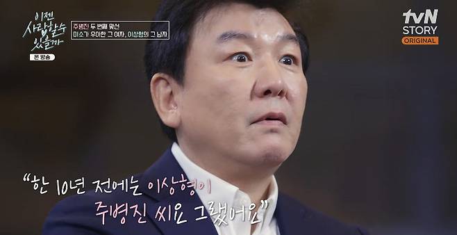 tvN STORY ‘이젠 사랑할 수 있을까’ 캡처