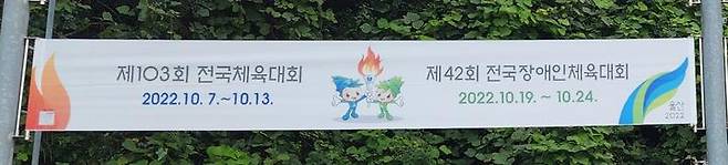 [울산=뉴시스] 유재형 기자 = 울산시는 2022년 전국(장애인)체전 홍보 현수막을 사탕수수 등의 식물성 추출물로 만든 친환경 원단으로 제작해 지역 내 지정 게시대 330개소에 내건다고 20일 밝혔다. 2022.09.20. (사진= 울산시 제공)photo@newsis.com *재판매 및 DB 금지