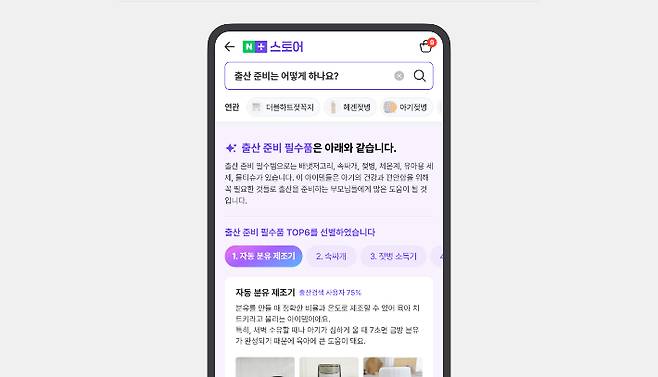 네이버 AI 쇼핑 추천 베타 검색 기능 예시. 네이버 제공