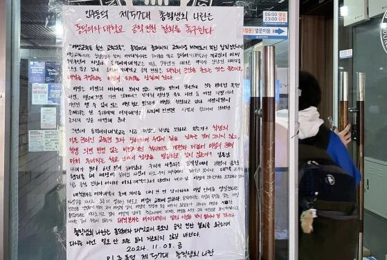 지난 8일 동덕여자대학교 인문관에 총학생회 나란이 내건 공학 전환 철회 촉구 대자보가 붙어 있다. 사진=뉴스1