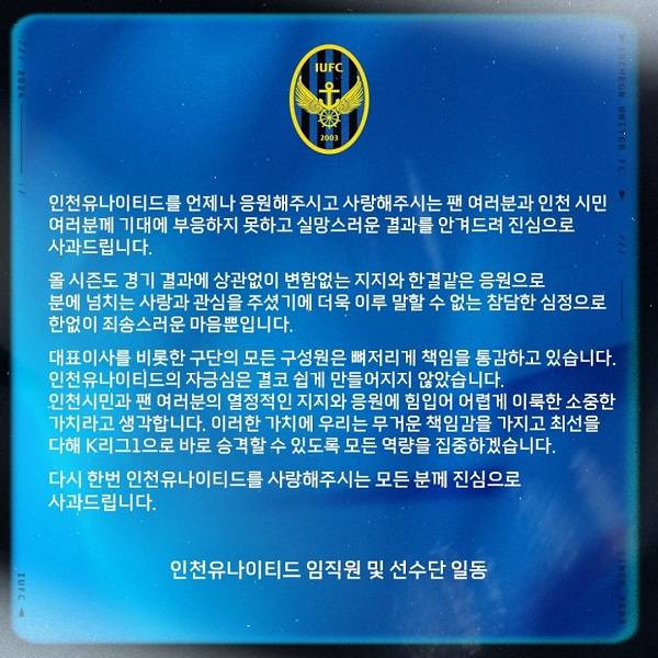 사진=인천 유나이티드 SNS 캡쳐