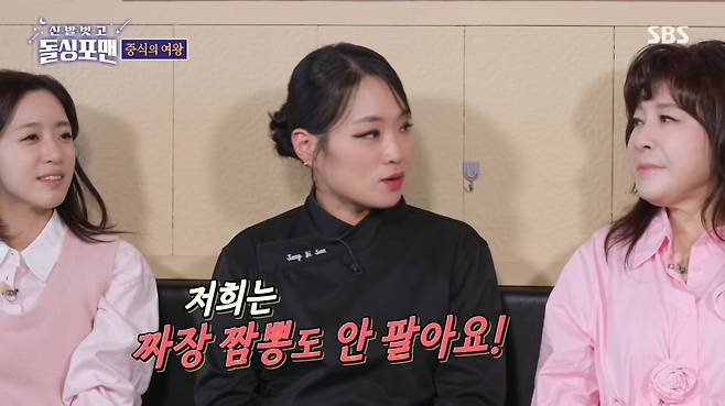 사진=SBS '신발 벗고 돌싱포맨'