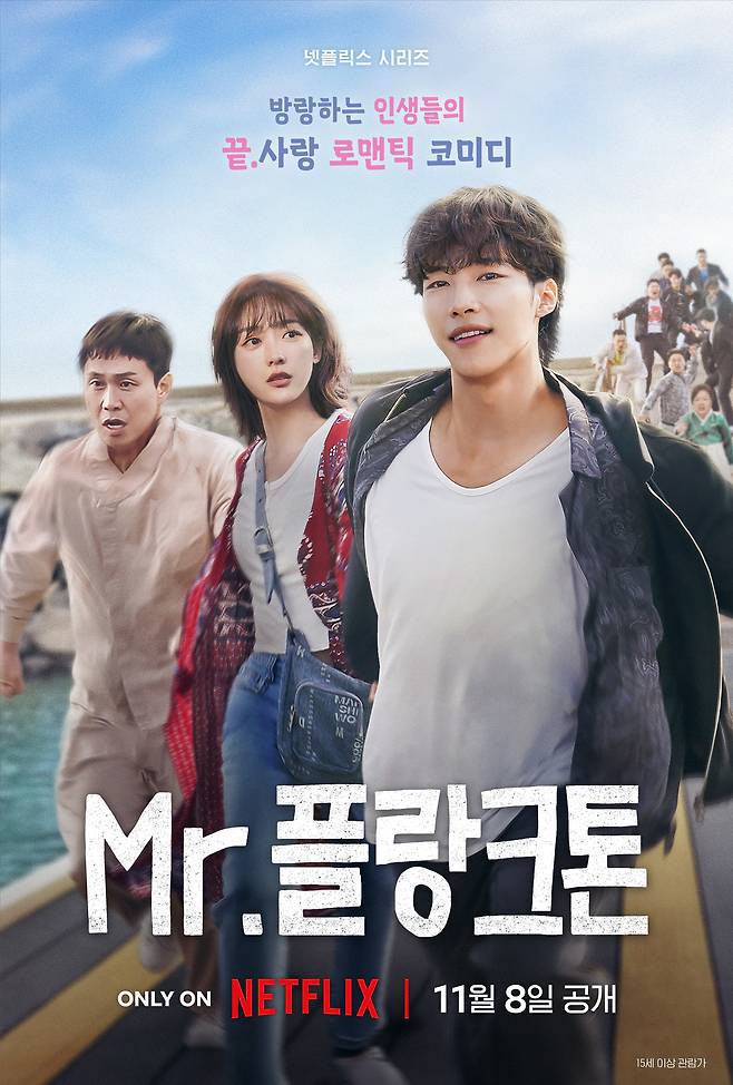 ‘Mr. 플랑크톤’ 포스터(사진=넷플릭스)