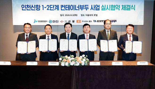 인천항만공사 이경규 사장(왼쪽 세번째부터)과 한진 노삼석 사장이 기념촬영을 하고 있다. (사진=한진)