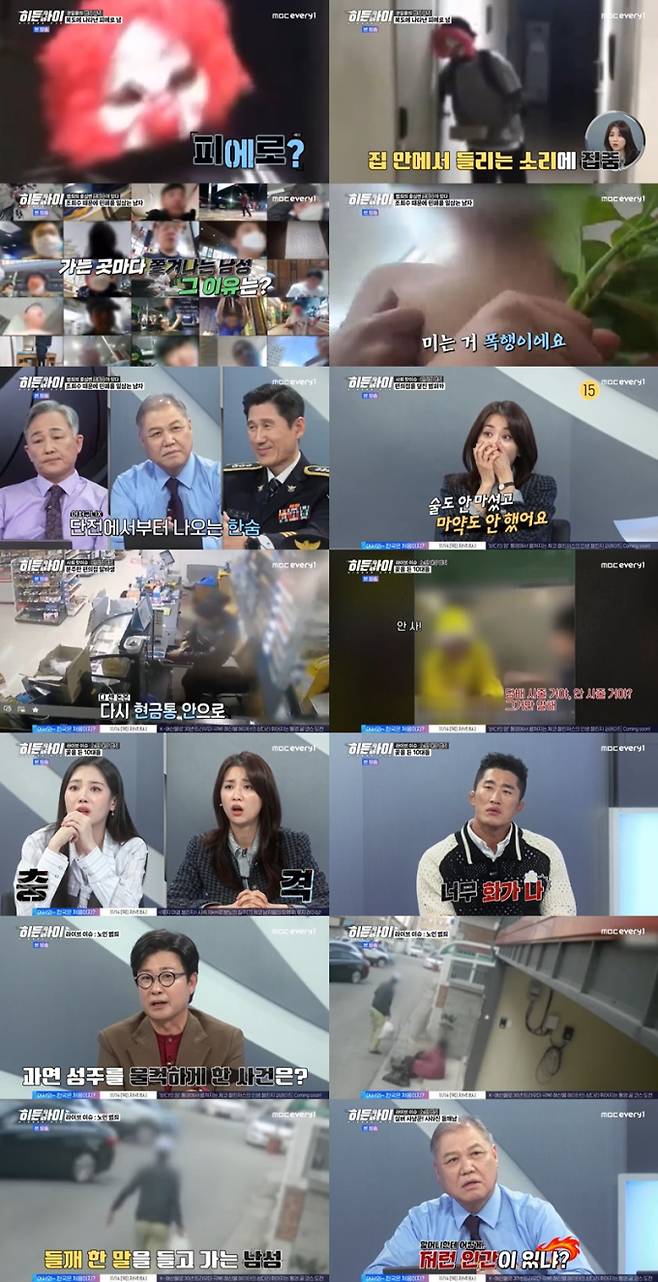 ‘히든아이’ 박하선, 실버사냥꾼에 극대노 “너무 화나”(사진: MBC)