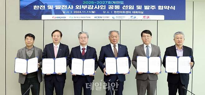 한국전력공사 감사실은5개 발전사(한국수력원자력, 남동발전, 중부발전, 남부발전, 동서발전)의 2025~2027회계연도 외부감사인 공동 선임과 발주 협약을 11일 한전아트센터에서 체결했다고 12일 밝혔다.ⓒ한전