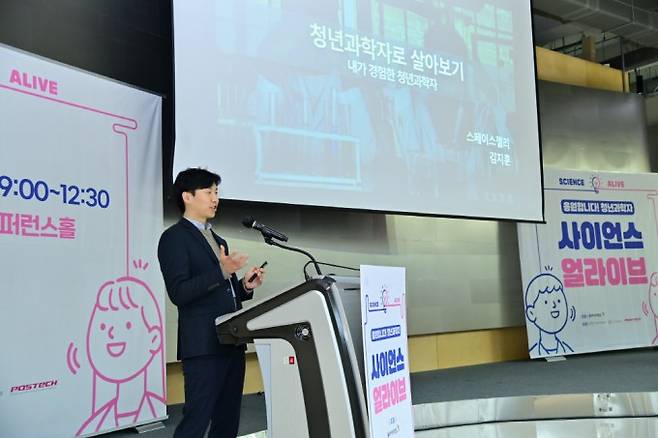 김지훈 스페이스젤리 대표가 지난해 포스텍 C5 컨퍼런스홀에서 열린 사이언스 얼라이브에서 발표를 진행하고 있다. 동아사이언스 제공