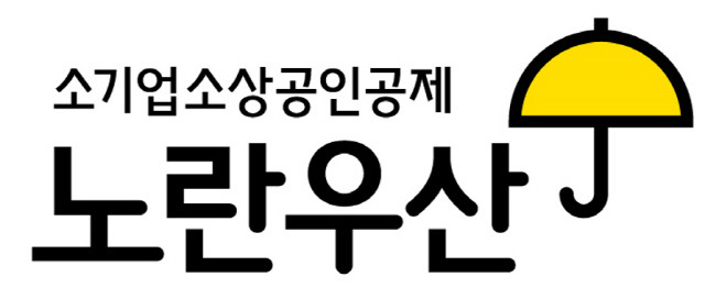 노란우산공제 로고. <노란우산공제 홈페이지 갈무리>