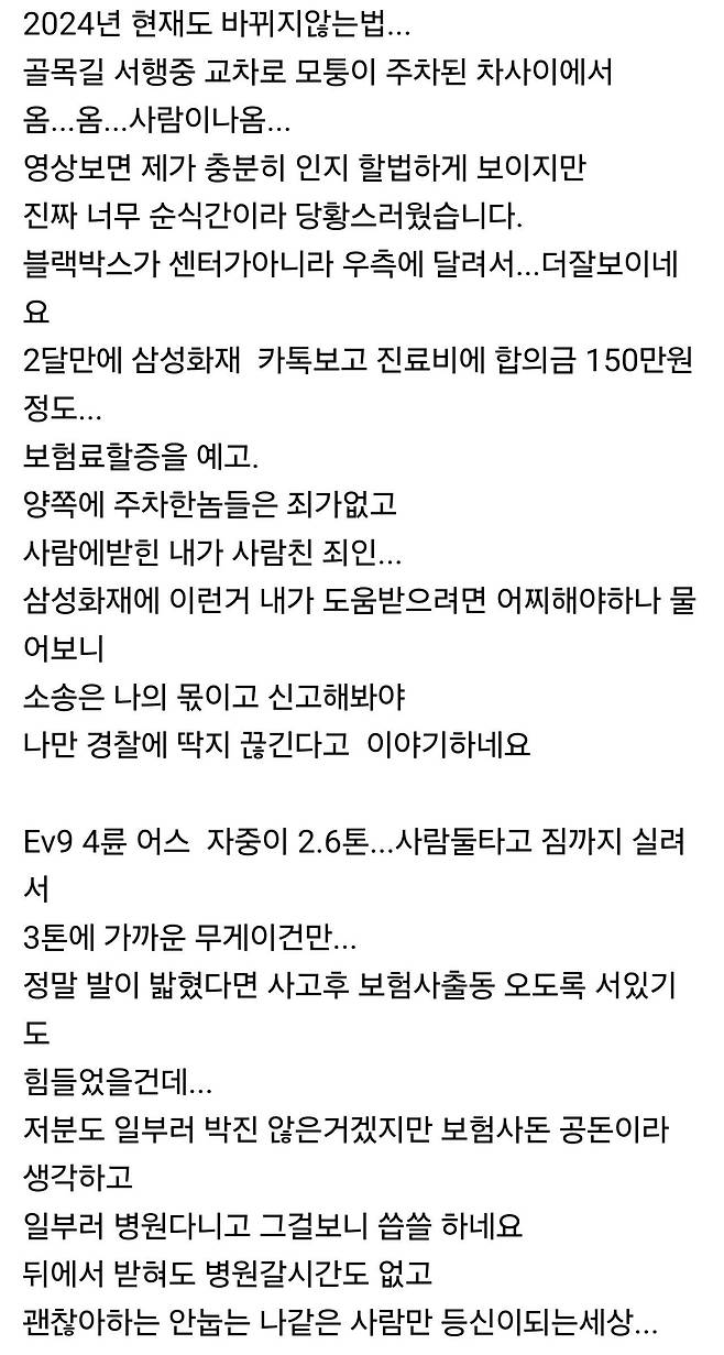 블박)합의금150만원+병원비 사건